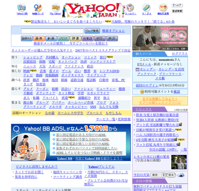 Yahoo! JAPAN (20071228)-thumb.png